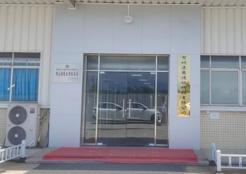 賀州京粦通訊科技有限公司